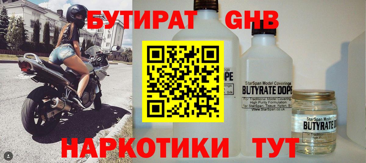 Бутират BDO  Вход с VPN  Михайловка 