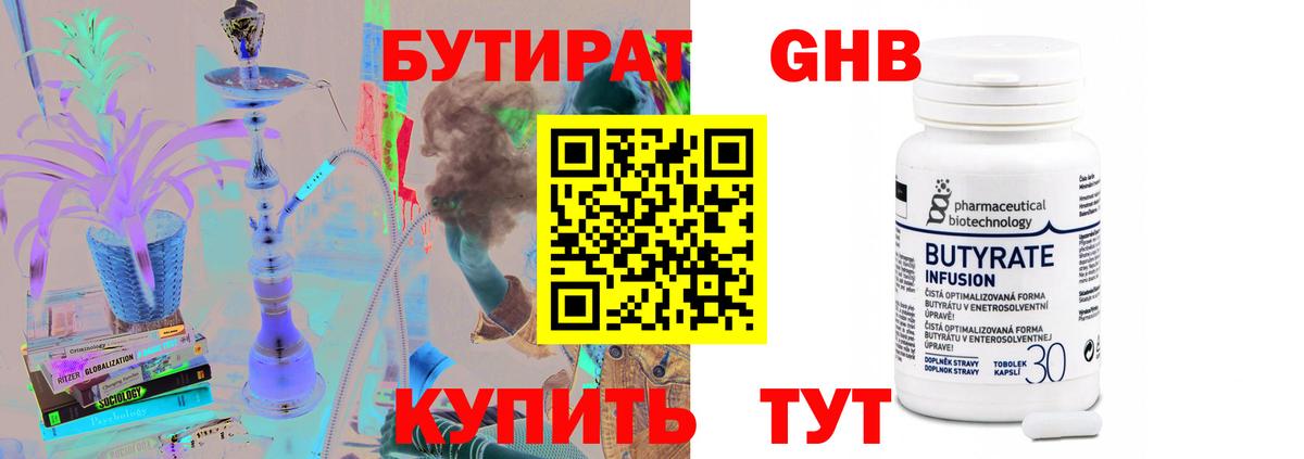 БУТИРАТ бутандиол Михайловка