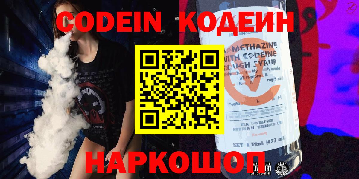 Codein Purple Drank  Вход с VPN  Codein Purple Drank  Михайловка 