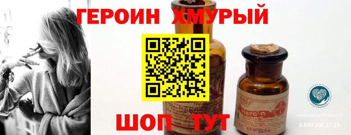 ГЕРОИН Heroin Михайловка