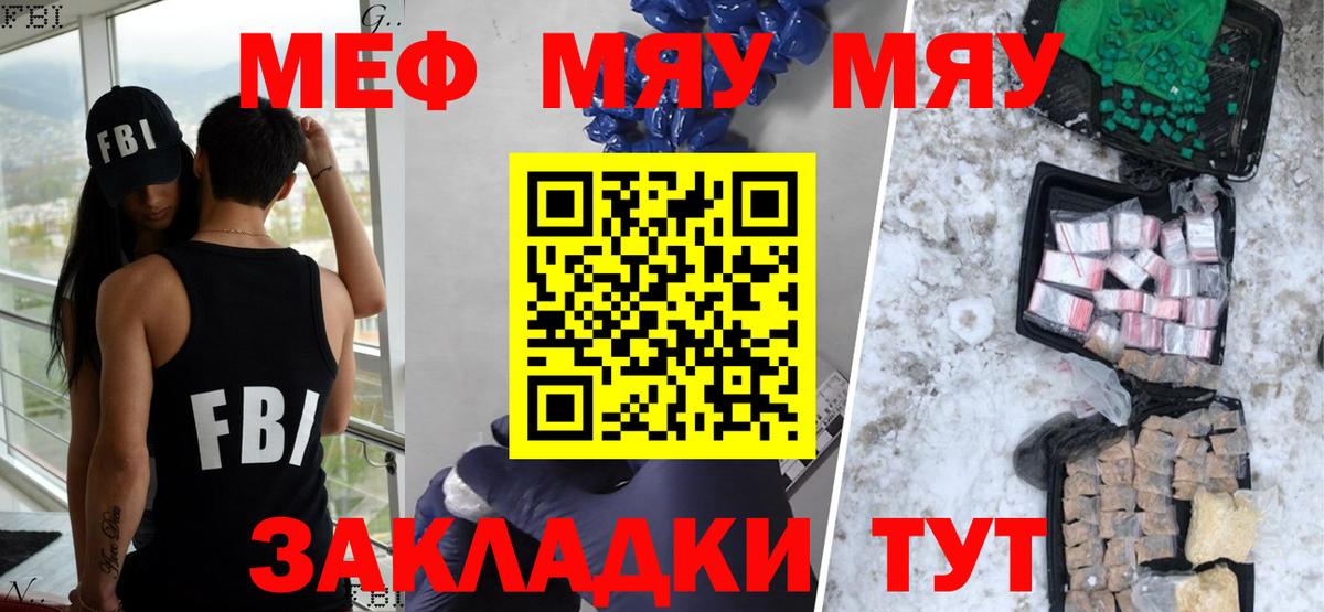 Меф мяу мяу  Михайловка