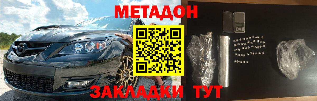 МЕТАДОН кристалл  Вход с VPN  Михайловка 